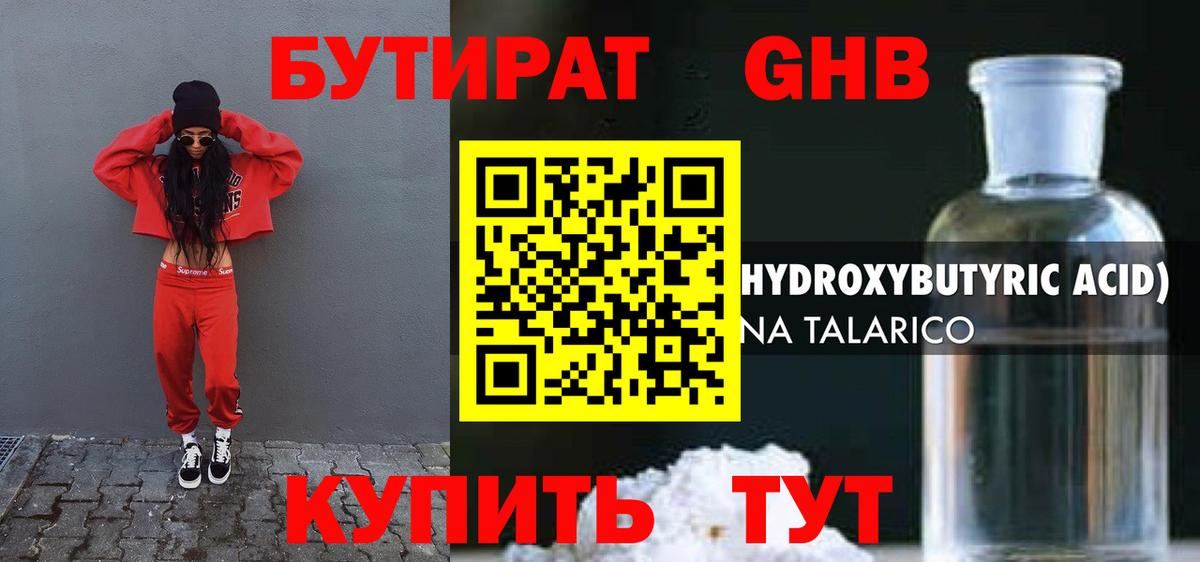 БУТИРАТ бутик Ахтубинск