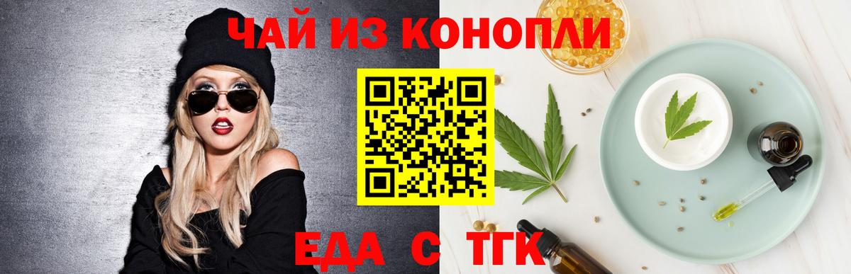 Cannafood конопля Ахтубинск