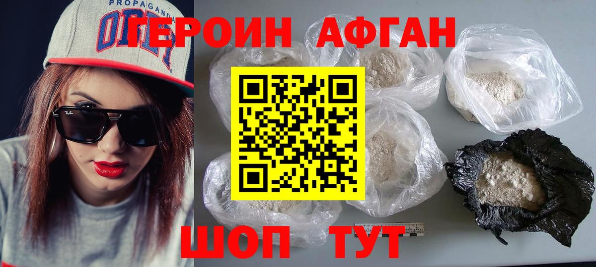 Героин  Вход с VPN  Ахтубинск  Героин хмурый 