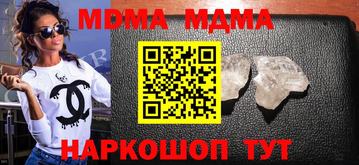МДМА crystal  Вход с VPN  Ахтубинск 