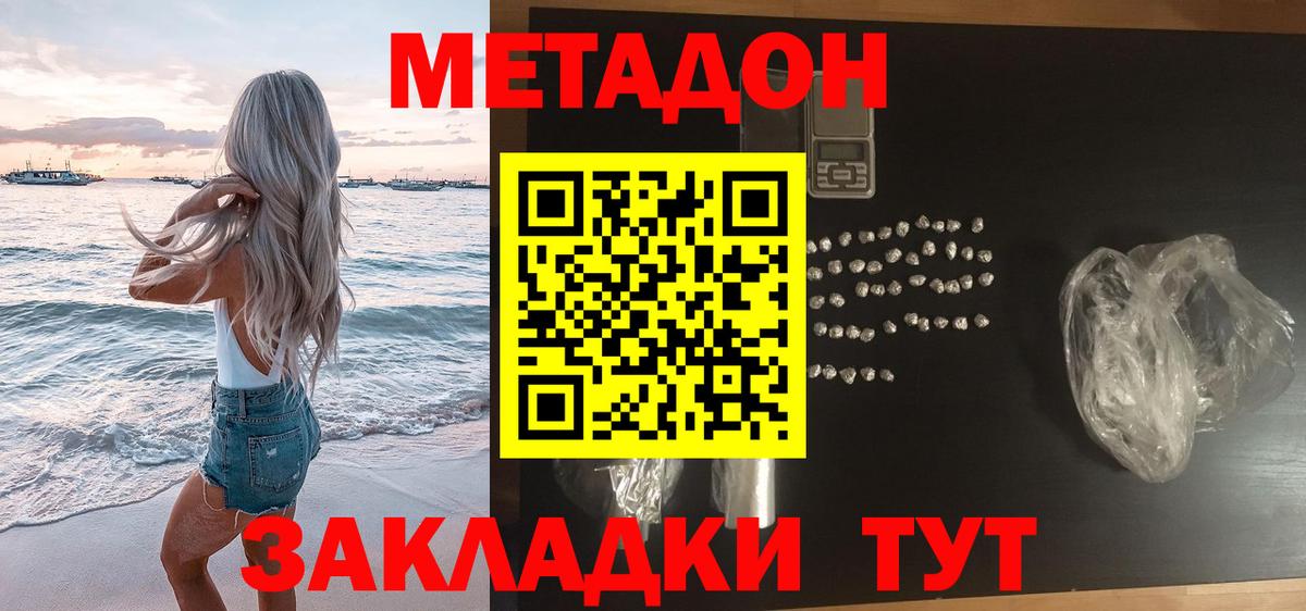 Ахтубинск  Метадон VHQ  Метадон белоснежный  Вход с VPN 