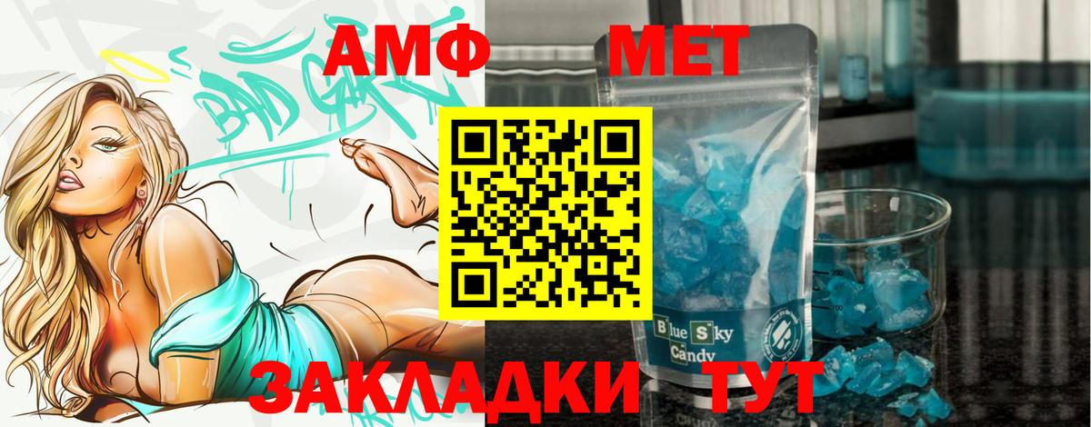Первитин винт  МЕТАМФЕТАМИН  Ахтубинск  Вход с VPN  Первитин винт 